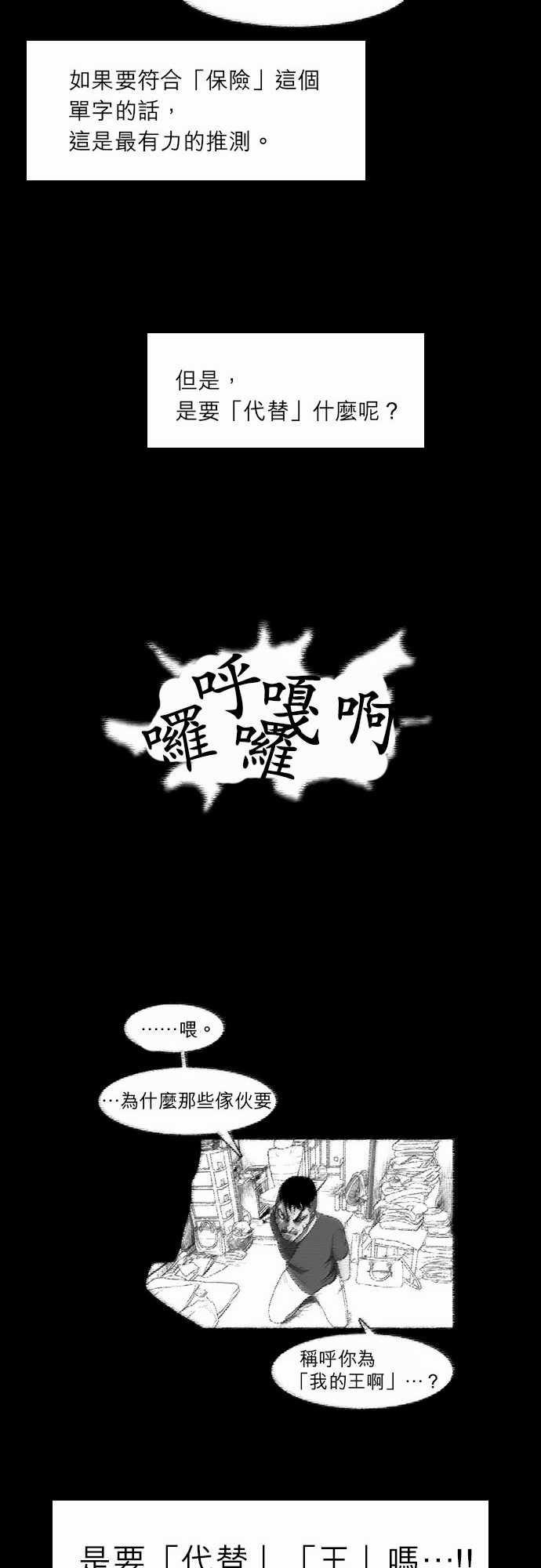 妄笔漫画家韩漫全集-第20话无删减无遮挡章节图片 