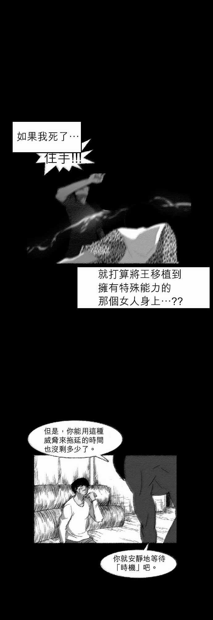 妄笔漫画家韩漫全集-第20话无删减无遮挡章节图片 
