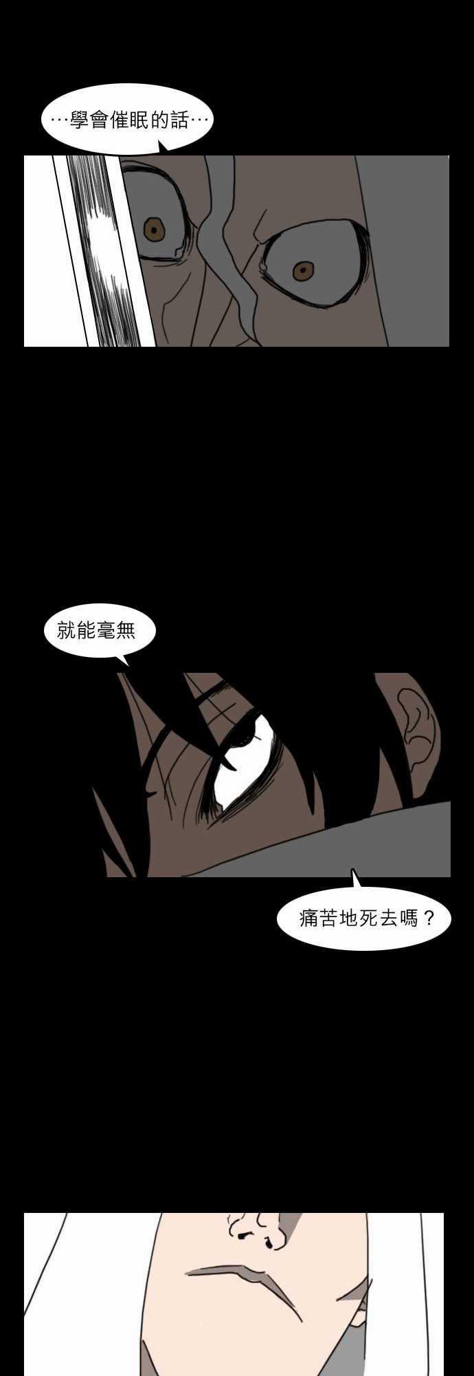 妄笔漫画家韩漫全集-第21话无删减无遮挡章节图片 