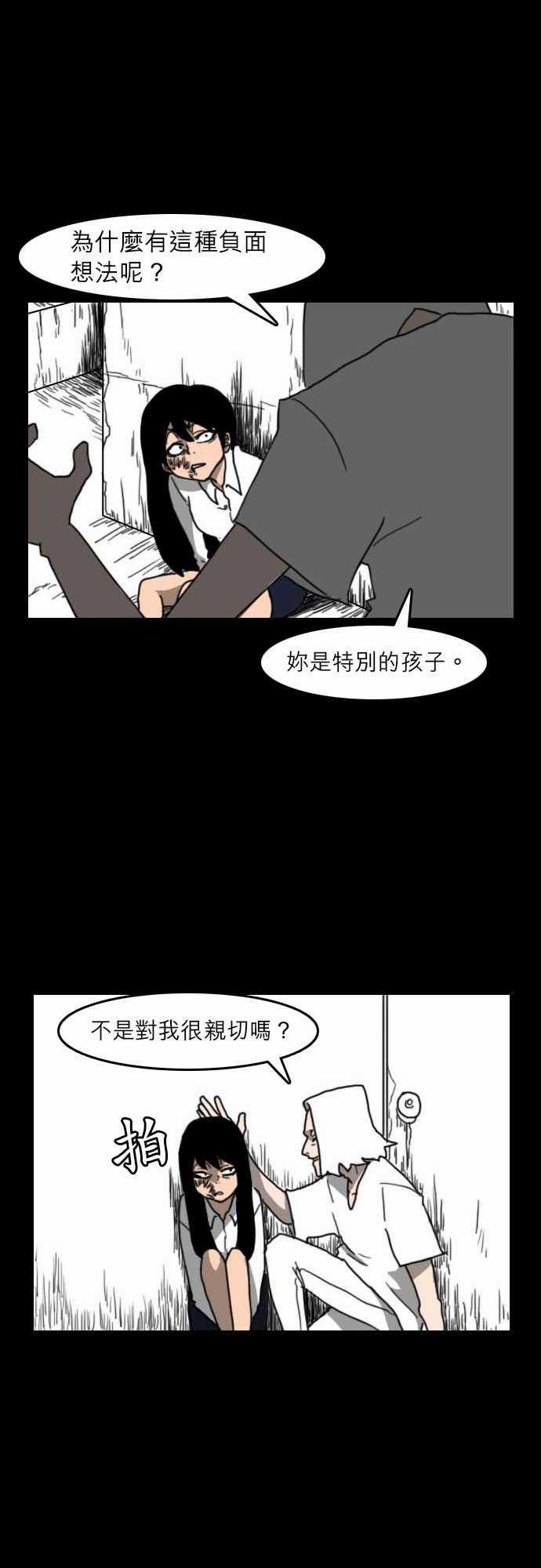 妄笔漫画家韩漫全集-第21话无删减无遮挡章节图片 
