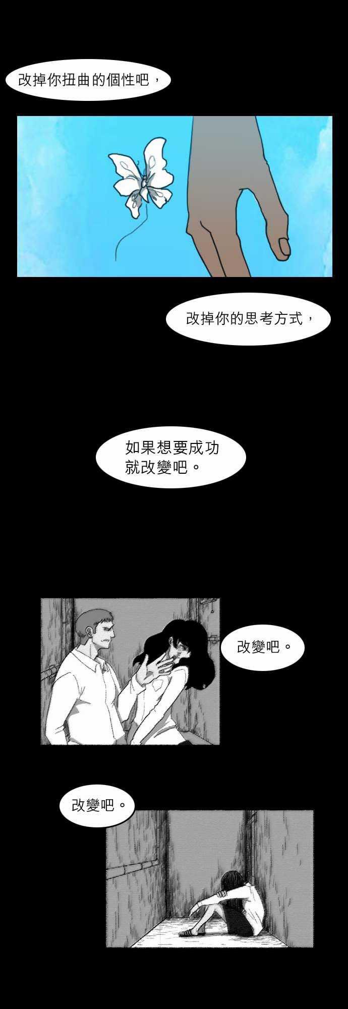 妄笔漫画家韩漫全集-第22话无删减无遮挡章节图片 