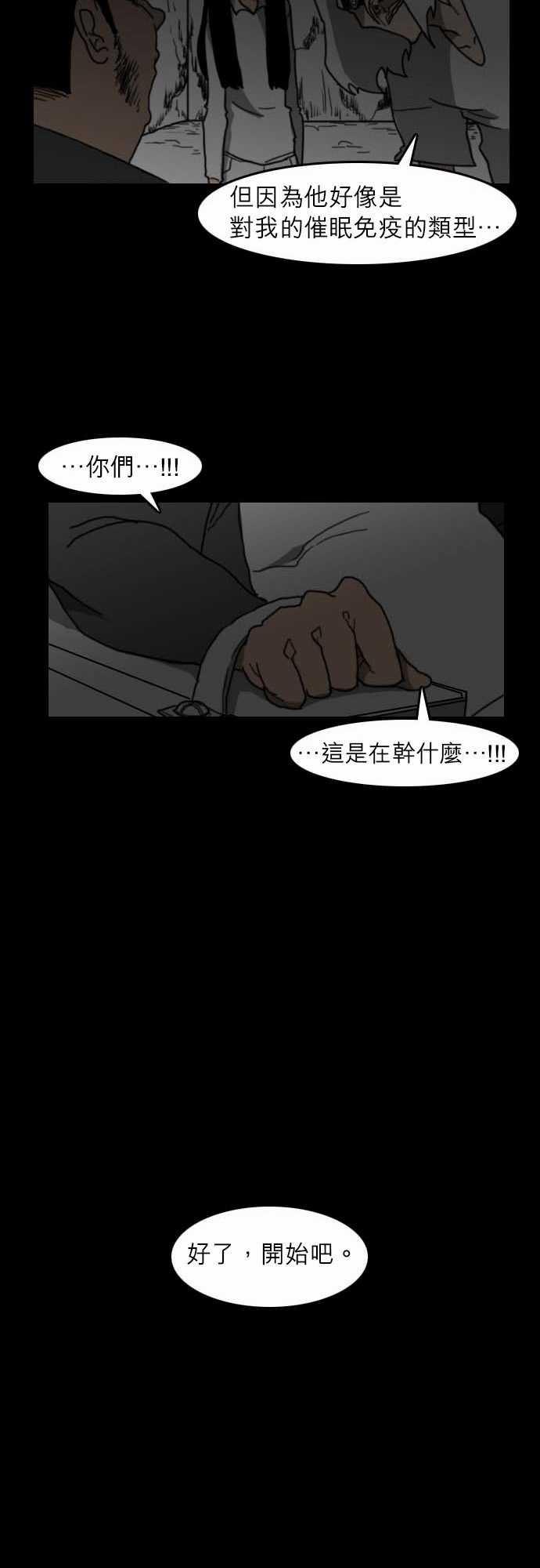 妄笔漫画家韩漫全集-第24话无删减无遮挡章节图片 