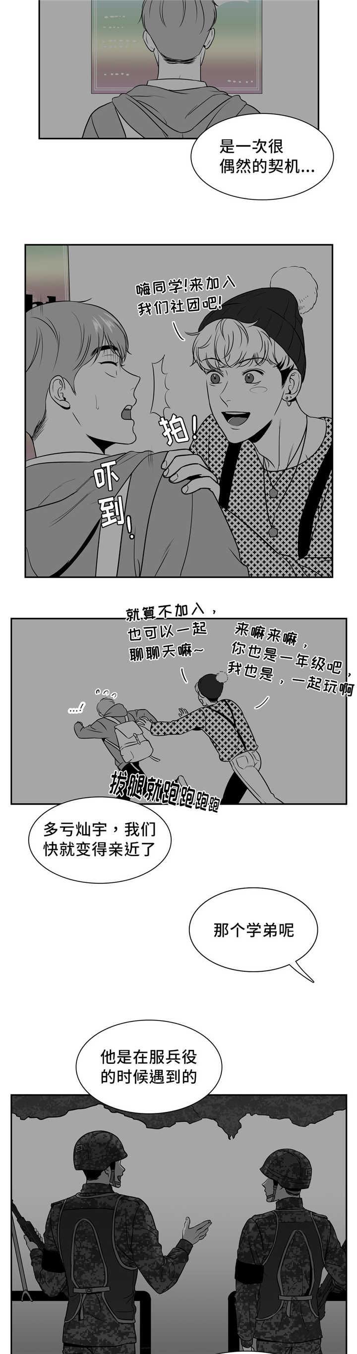 激情漫画韩漫全集-第135话无删减无遮挡章节图片 