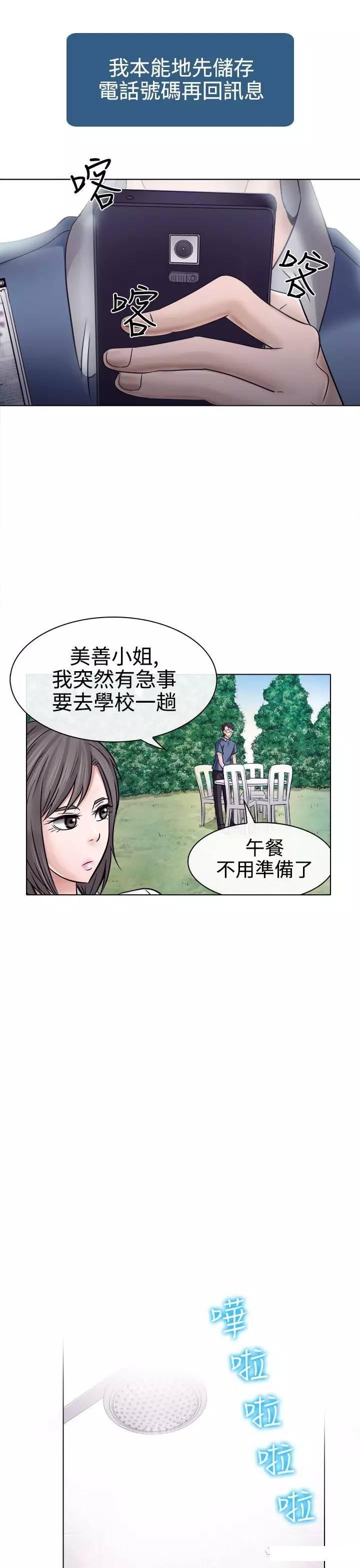 mic男团漫画韩漫全集-第4话无删减无遮挡章节图片 