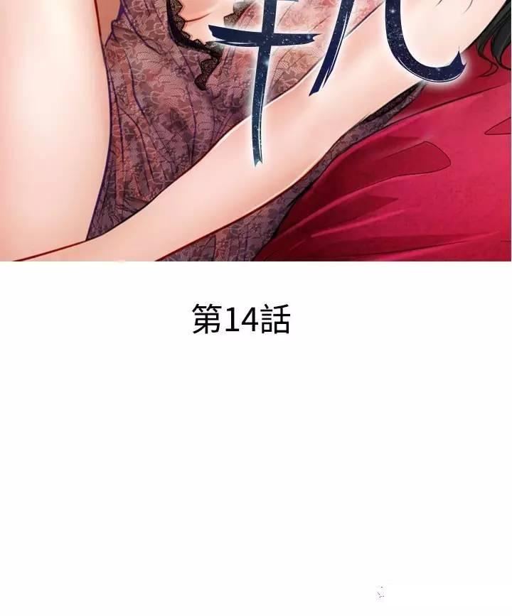 mic男团漫画韩漫全集-第14话无删减无遮挡章节图片 