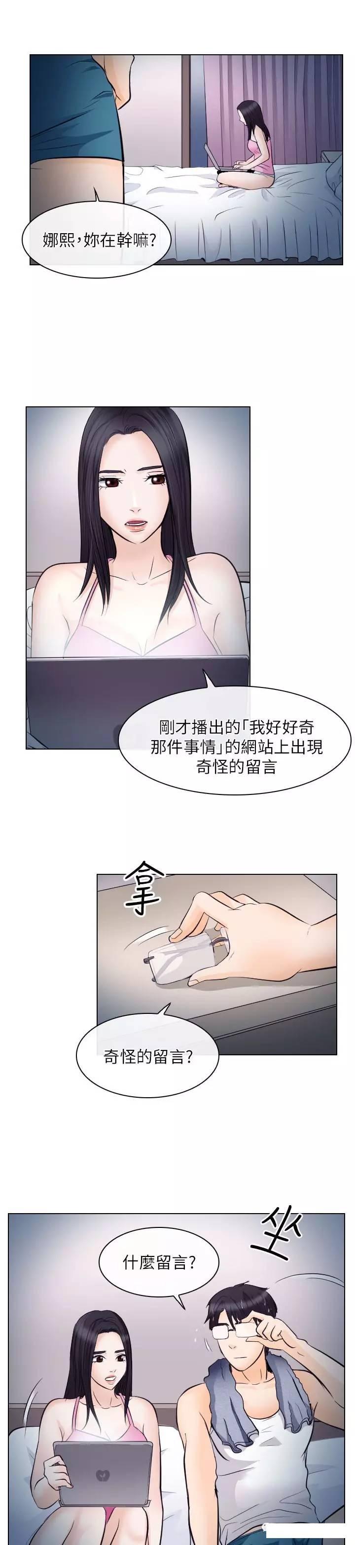 mic男团漫画韩漫全集-第16话无删减无遮挡章节图片 