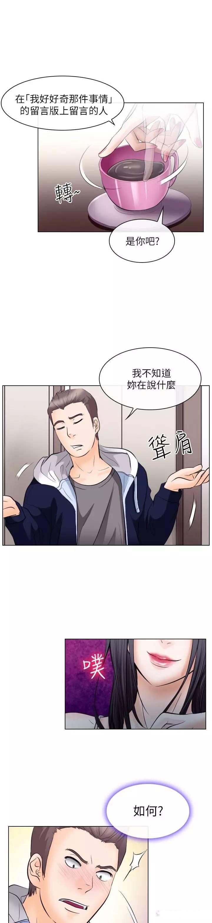 mic男团漫画韩漫全集-第17话无删减无遮挡章节图片 