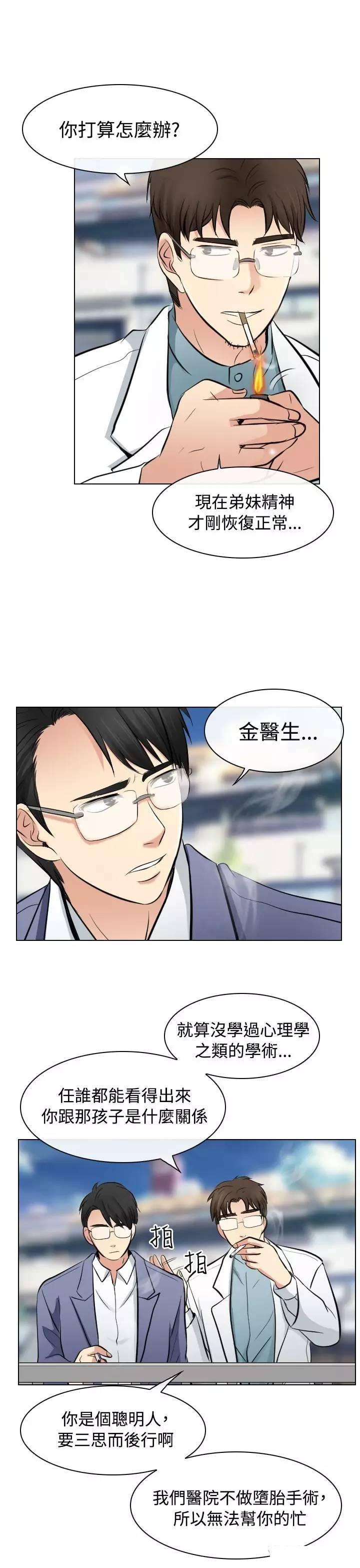 mic男团漫画韩漫全集-第23话无删减无遮挡章节图片 