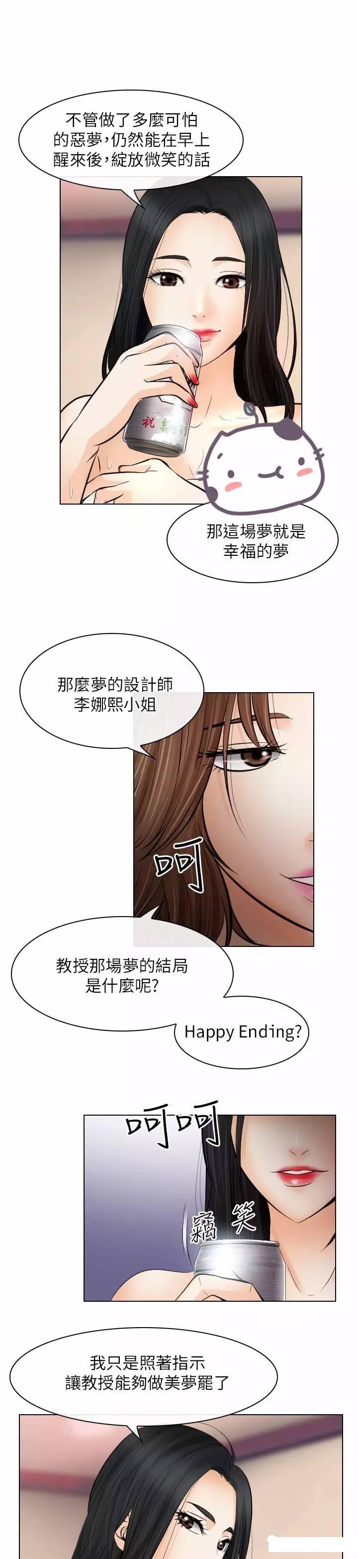 mic男团漫画韩漫全集-第25话无删减无遮挡章节图片 