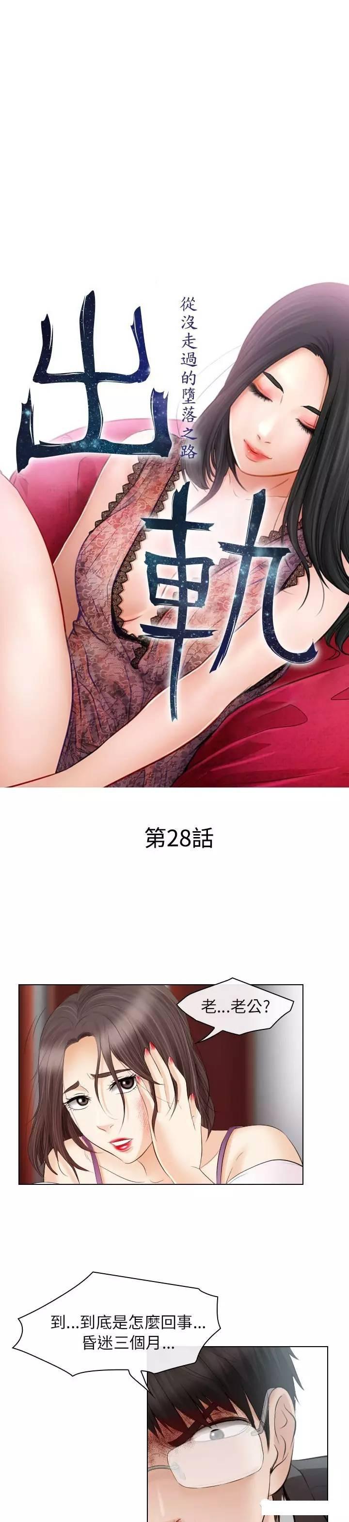 mic男团漫画韩漫全集-第28话无删减无遮挡章节图片 