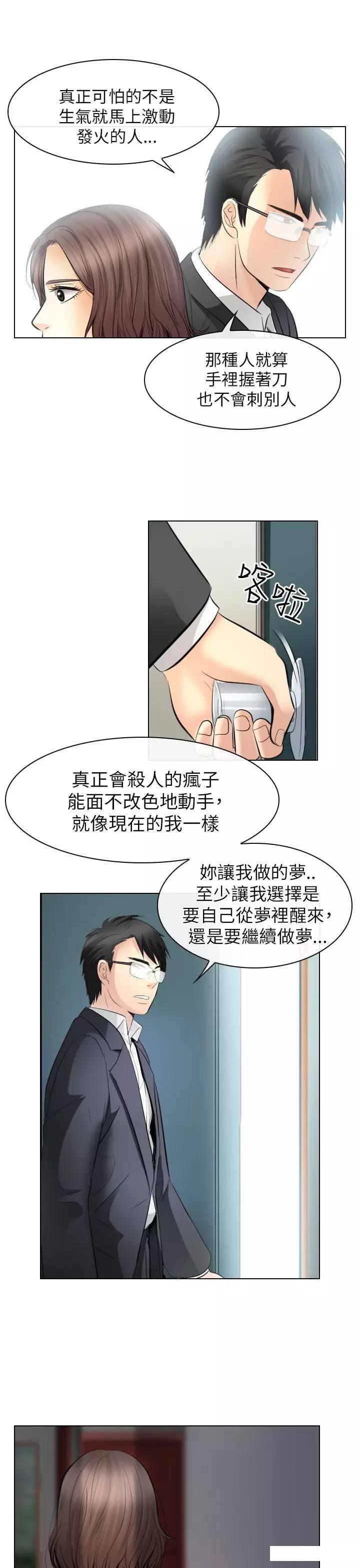 mic男团漫画韩漫全集-第31话无删减无遮挡章节图片 