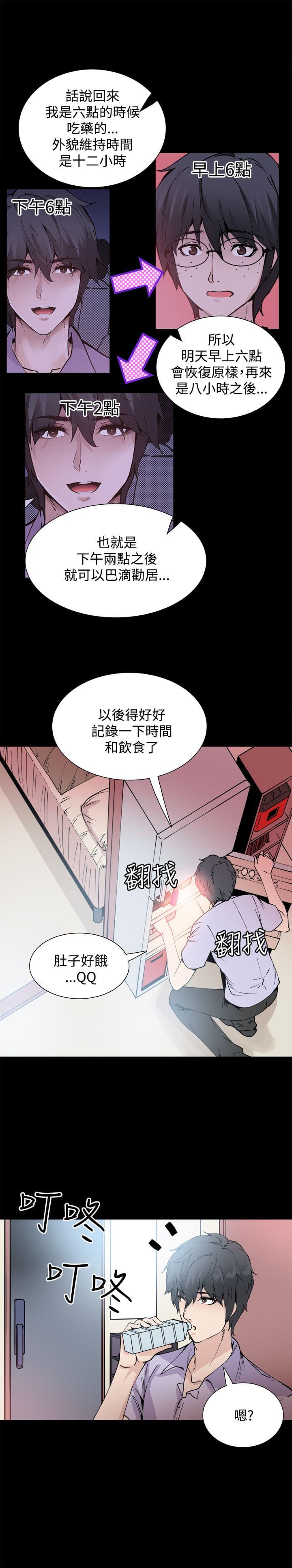 汗汗漫画h韩漫全集-第10话无删减无遮挡章节图片 