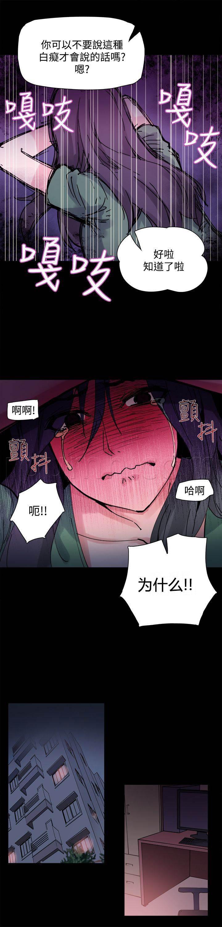 汗汗漫画h韩漫全集-第3话 黑化无删减无遮挡章节图片 