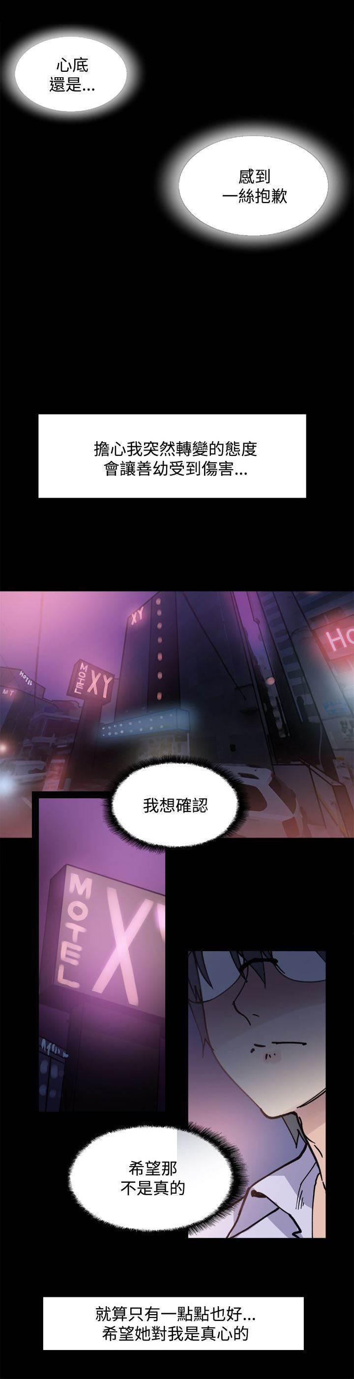 汗汗漫画h韩漫全集-第5话 你喜欢过我吗无删减无遮挡章节图片 