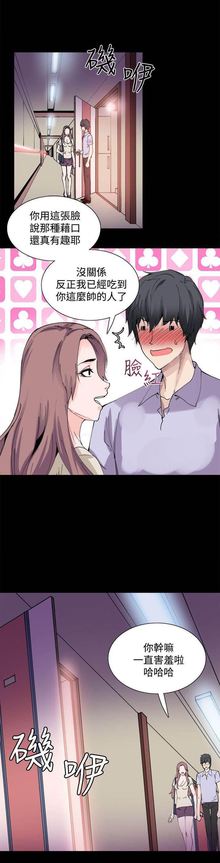 汗汗漫画h韩漫全集-第8话 再相遇无删减无遮挡章节图片 