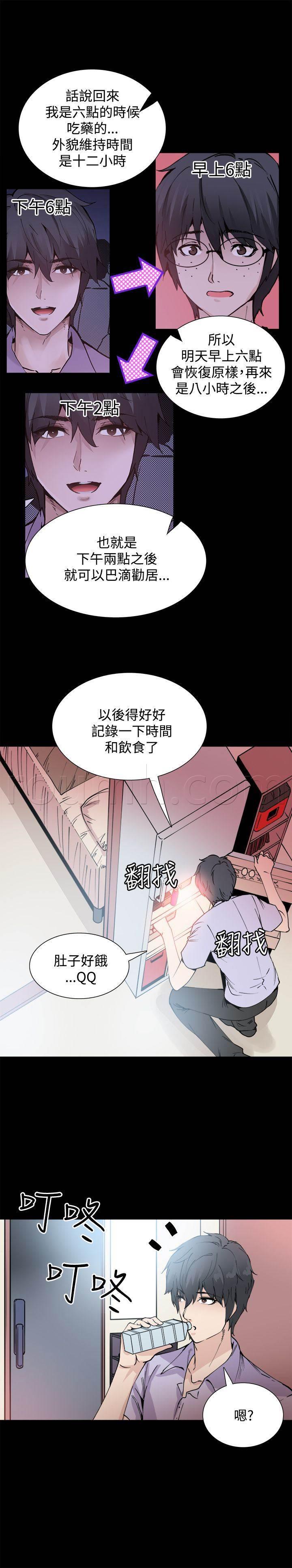 汗汗漫画h韩漫全集-第10话 你是谁啊无删减无遮挡章节图片 