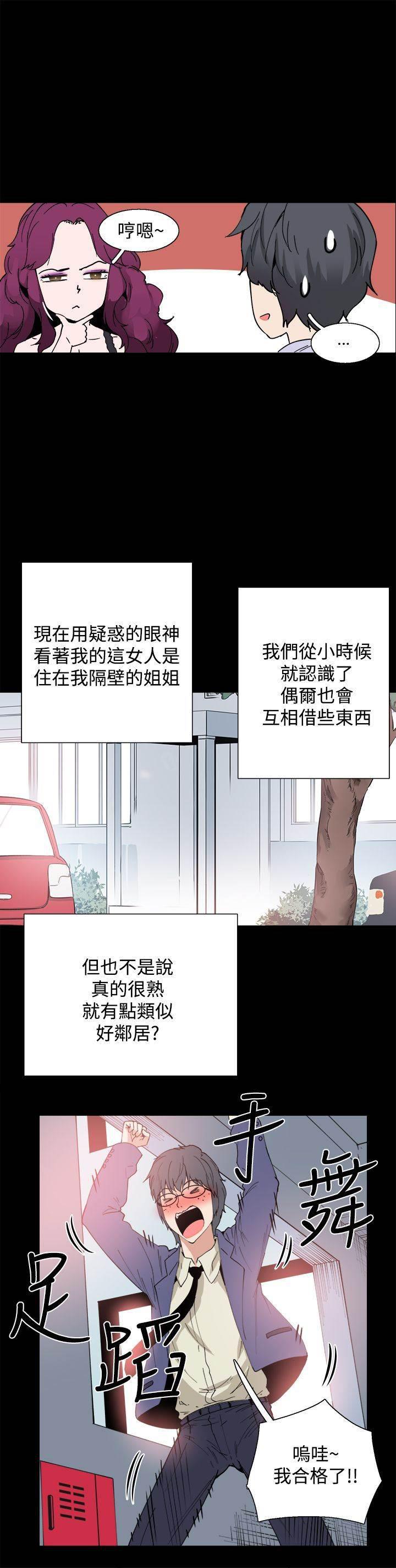 汗汗漫画h韩漫全集-第11话 怪姐姐无删减无遮挡章节图片 