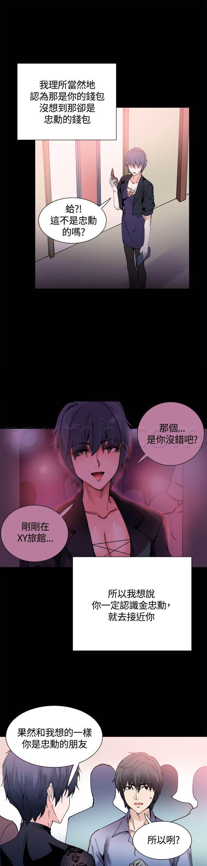 汗汗漫画h韩漫全集-第14话 被搭讪无删减无遮挡章节图片 