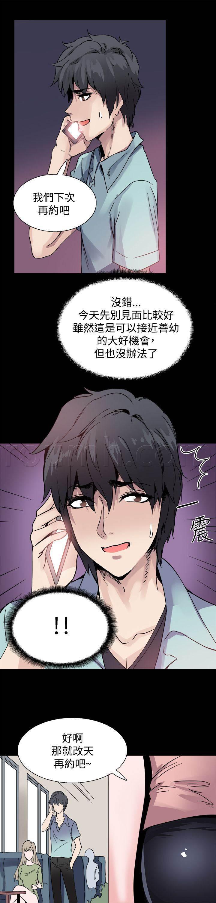 汗汗漫画h韩漫全集-第19话 跟踪无删减无遮挡章节图片 