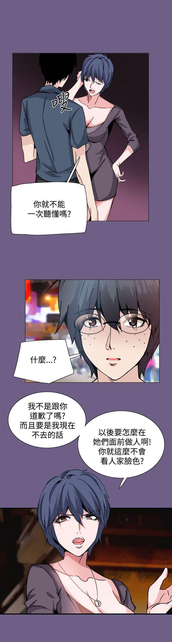 汗汗漫画h韩漫全集-第20话 道歉无删减无遮挡章节图片 