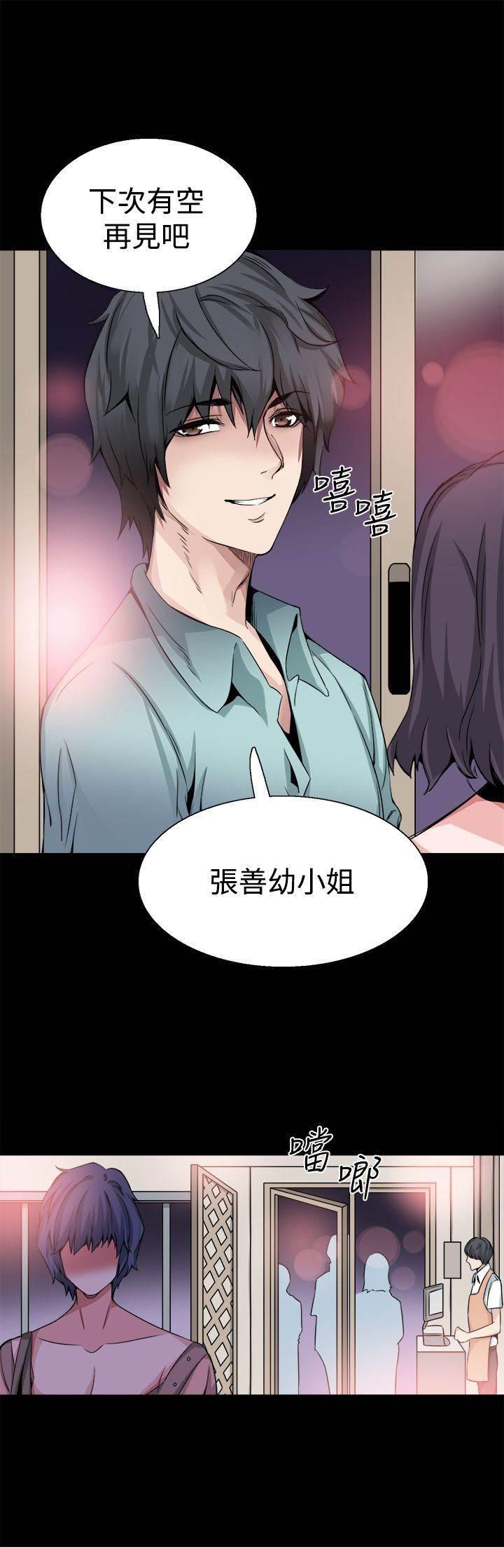 汗汗漫画h韩漫全集-第20话 道歉无删减无遮挡章节图片 