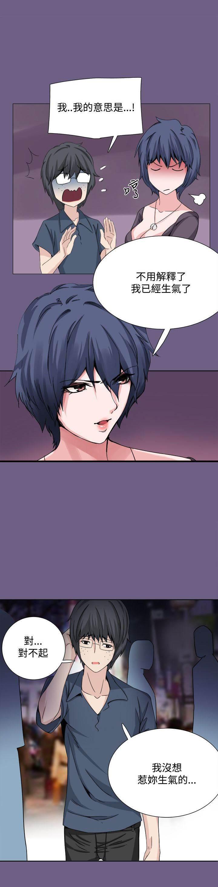 汗汗漫画h韩漫全集-第20话 道歉无删减无遮挡章节图片 