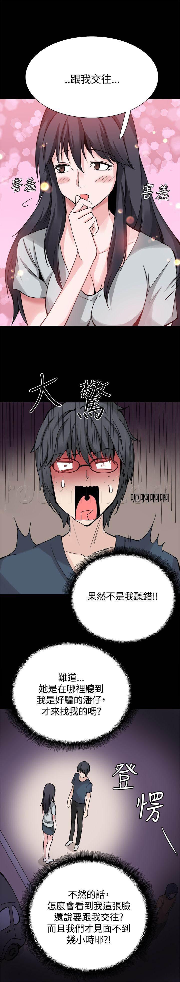 汗汗漫画h韩漫全集-第24话 表白无删减无遮挡章节图片 