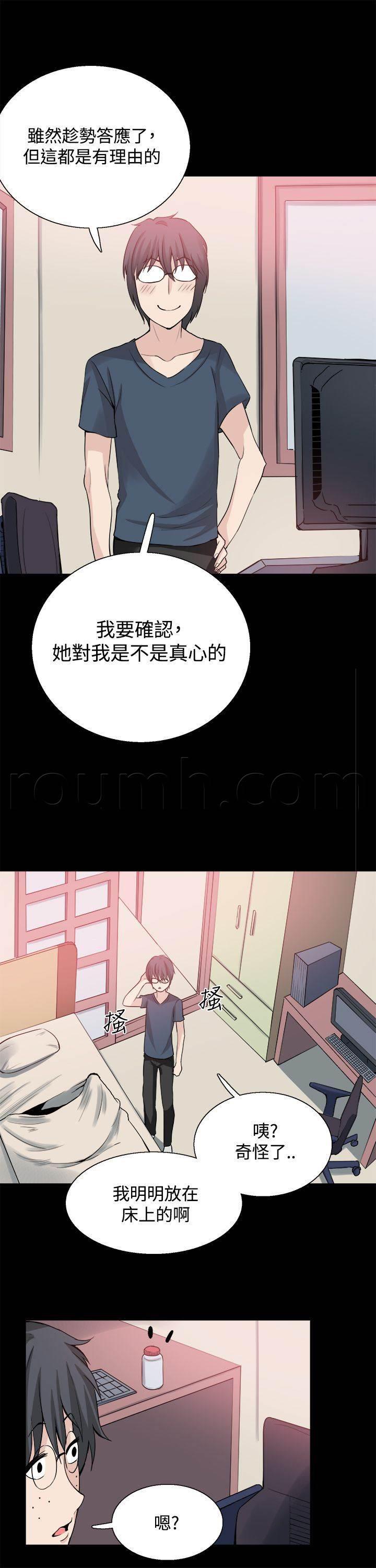 汗汗漫画h韩漫全集-第24话 表白无删减无遮挡章节图片 
