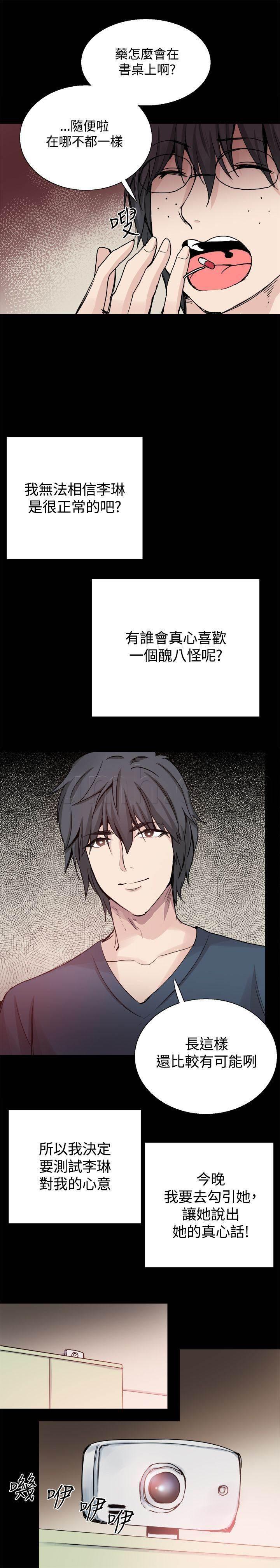 汗汗漫画h韩漫全集-第24话 表白无删减无遮挡章节图片 