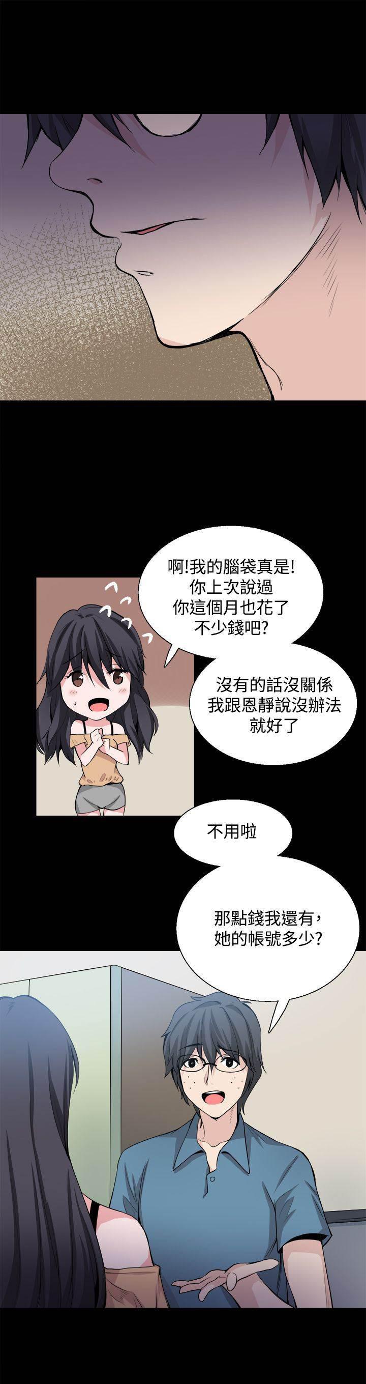 汗汗漫画h韩漫全集-第28话 怀疑无删减无遮挡章节图片 