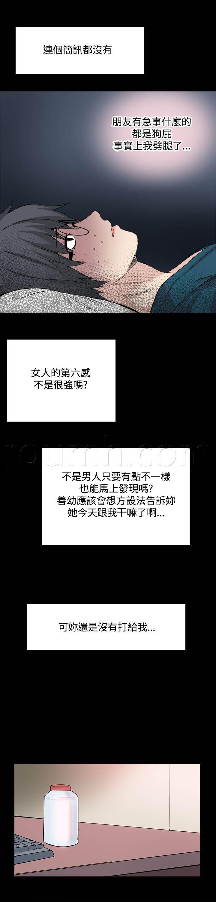 汗汗漫画h韩漫全集-第29话 滚出去无删减无遮挡章节图片 