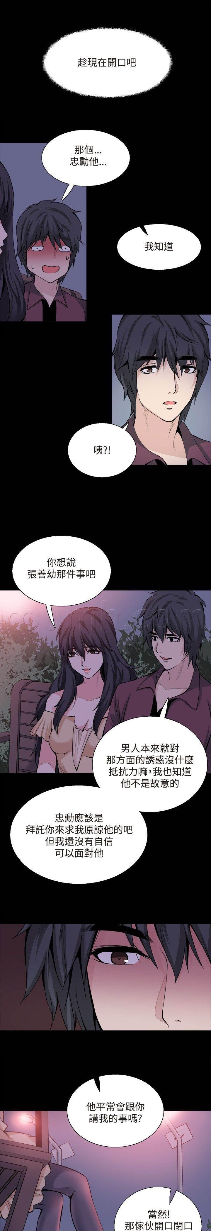 汗汗漫画h韩漫全集-第30话 交谈无删减无遮挡章节图片 