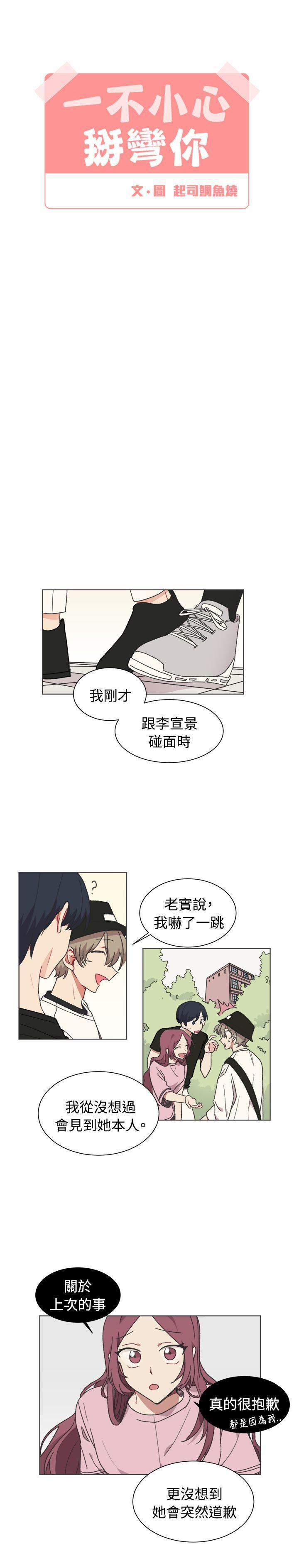 仆漫画韩漫全集-第21话无删减无遮挡章节图片 