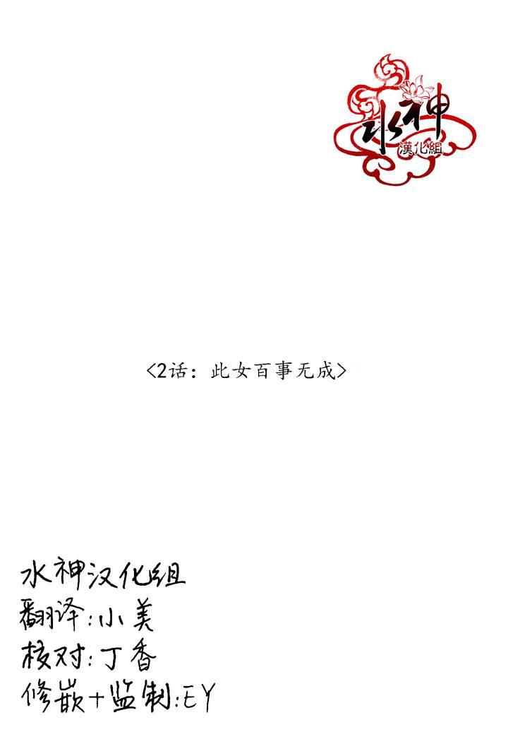 授课到天亮漫画韩漫全集-第02话无删减无遮挡章节图片 