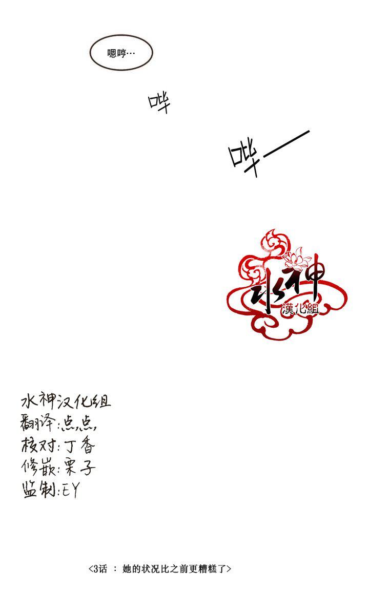 授课到天亮漫画韩漫全集-第03话无删减无遮挡章节图片 