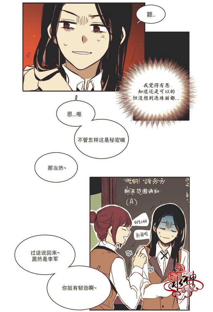 授课到天亮漫画韩漫全集-第06话无删减无遮挡章节图片 