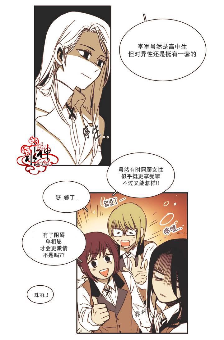 授课到天亮漫画韩漫全集-第06话无删减无遮挡章节图片 