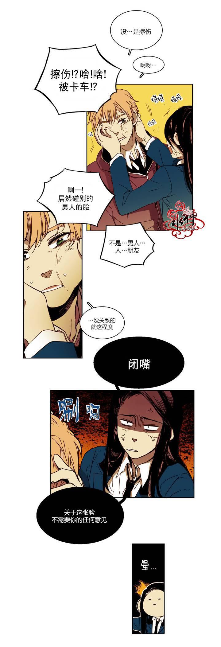 授课到天亮漫画韩漫全集-第14话无删减无遮挡章节图片 