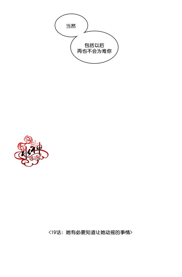 授课到天亮漫画韩漫全集-第19话无删减无遮挡章节图片 