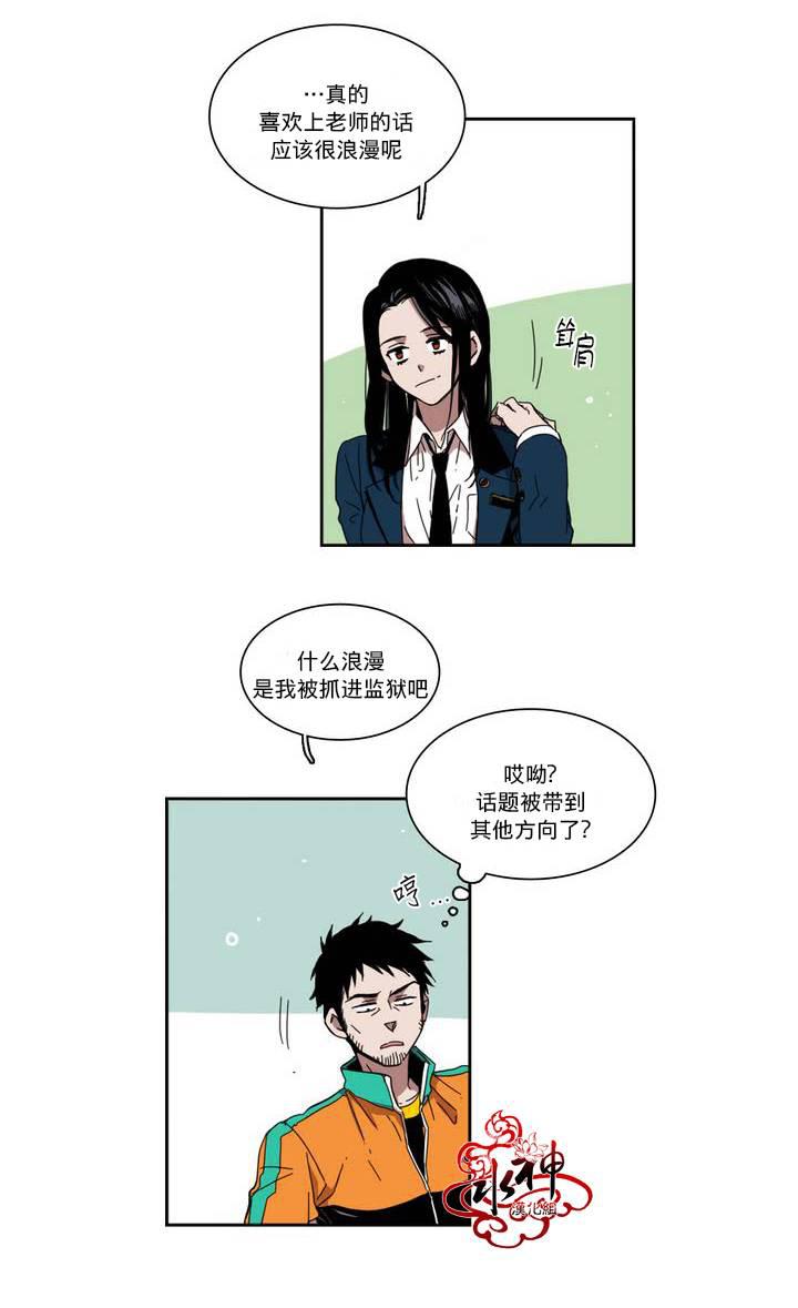 授课到天亮漫画韩漫全集-第21话无删减无遮挡章节图片 