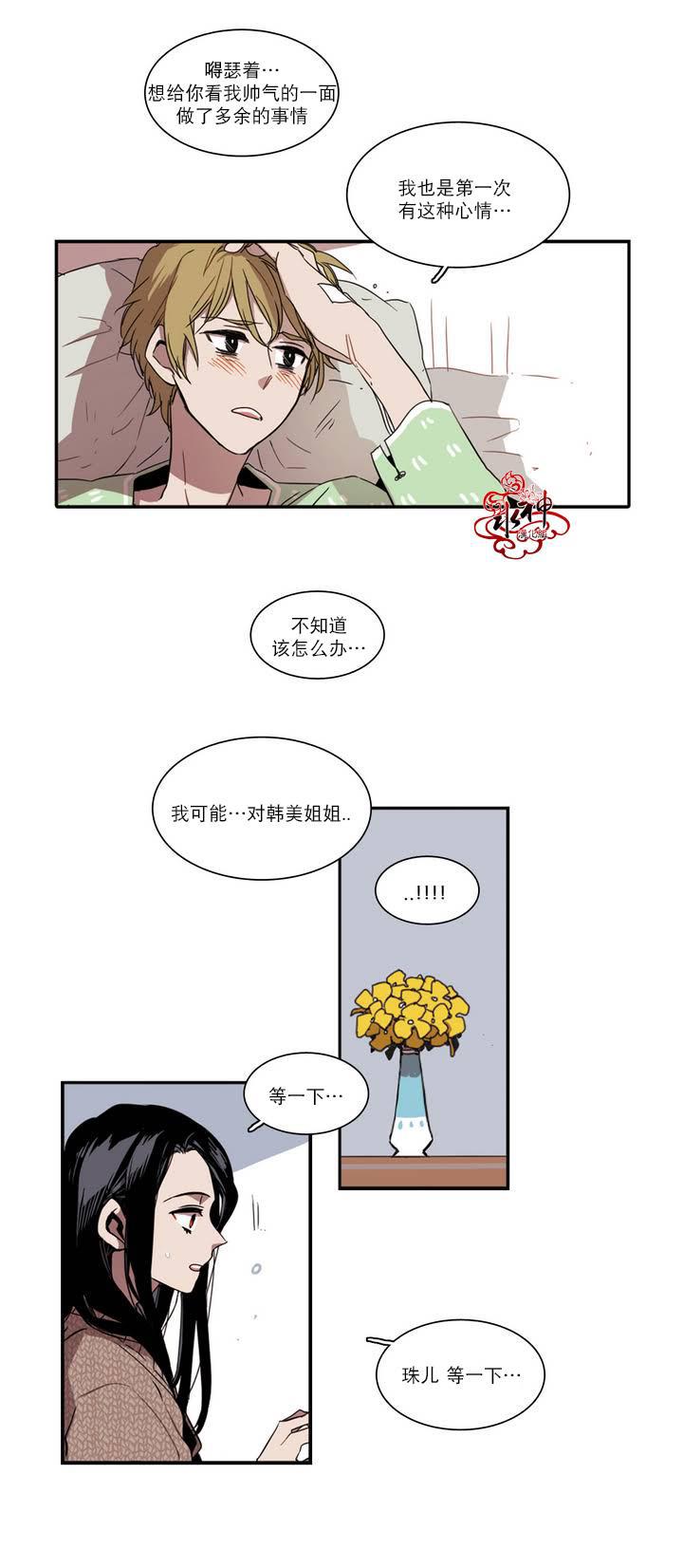 授课到天亮漫画韩漫全集-第29话无删减无遮挡章节图片 