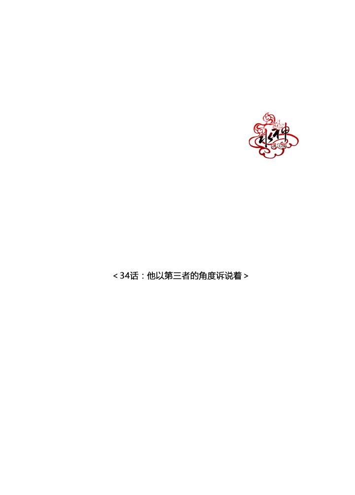 授课到天亮漫画韩漫全集-第34话无删减无遮挡章节图片 
