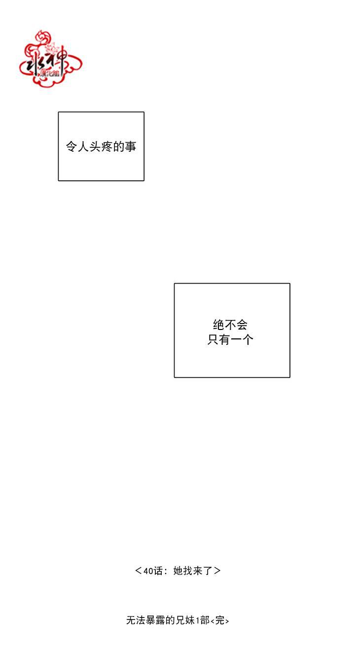 授课到天亮漫画韩漫全集-第40话无删减无遮挡章节图片 