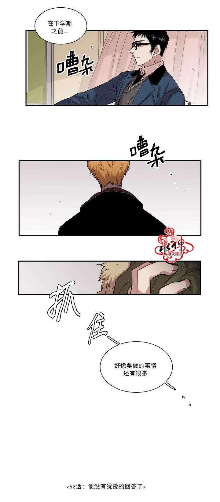 授课到天亮漫画韩漫全集-第52话无删减无遮挡章节图片 