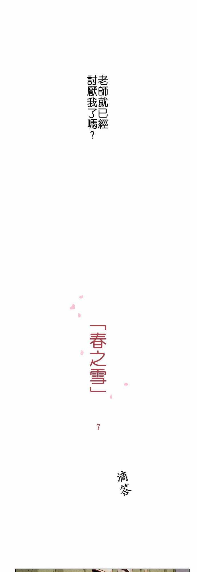漫画老师作文韩漫全集-第7话无删减无遮挡章节图片 