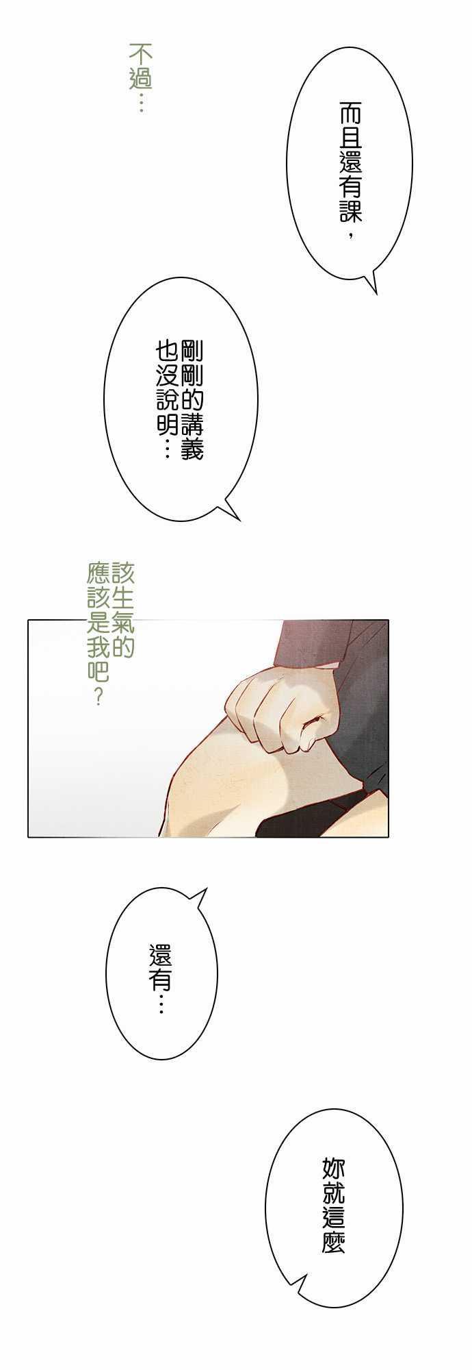 漫画老师作文韩漫全集-第14话无删减无遮挡章节图片 