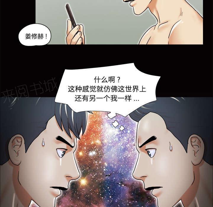 日本邪恶漫画色系韩漫全集-第6话 另一个我无删减无遮挡章节图片 