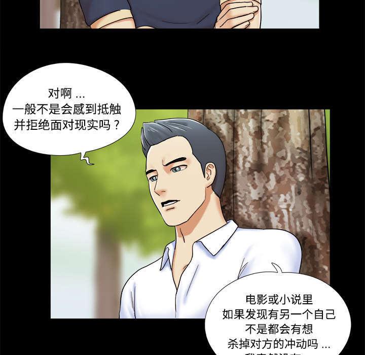 日本邪恶漫画色系韩漫全集-第7话 分身无删减无遮挡章节图片 