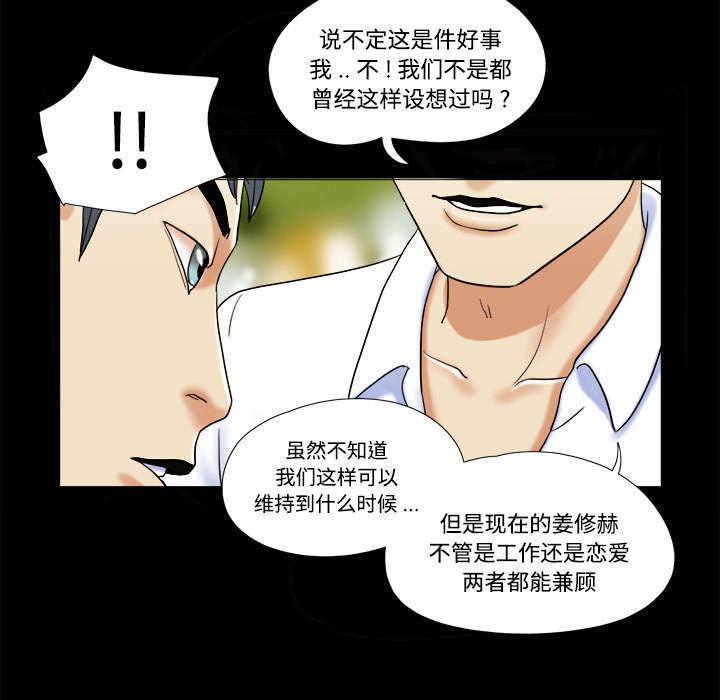 日本邪恶漫画色系韩漫全集-第7话 分身无删减无遮挡章节图片 