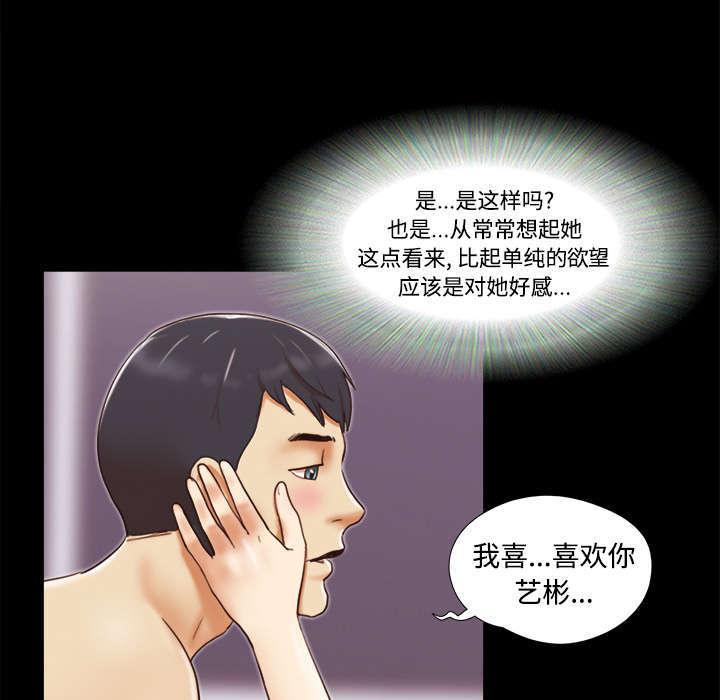 日本邪恶漫画色系韩漫全集-第25话 喜欢无删减无遮挡章节图片 